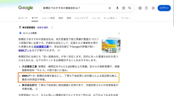 GoogleのAI要約に支援先企業名が表示された画面