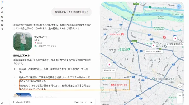 GoogleのAI要約に支援先企業名が表示された画面