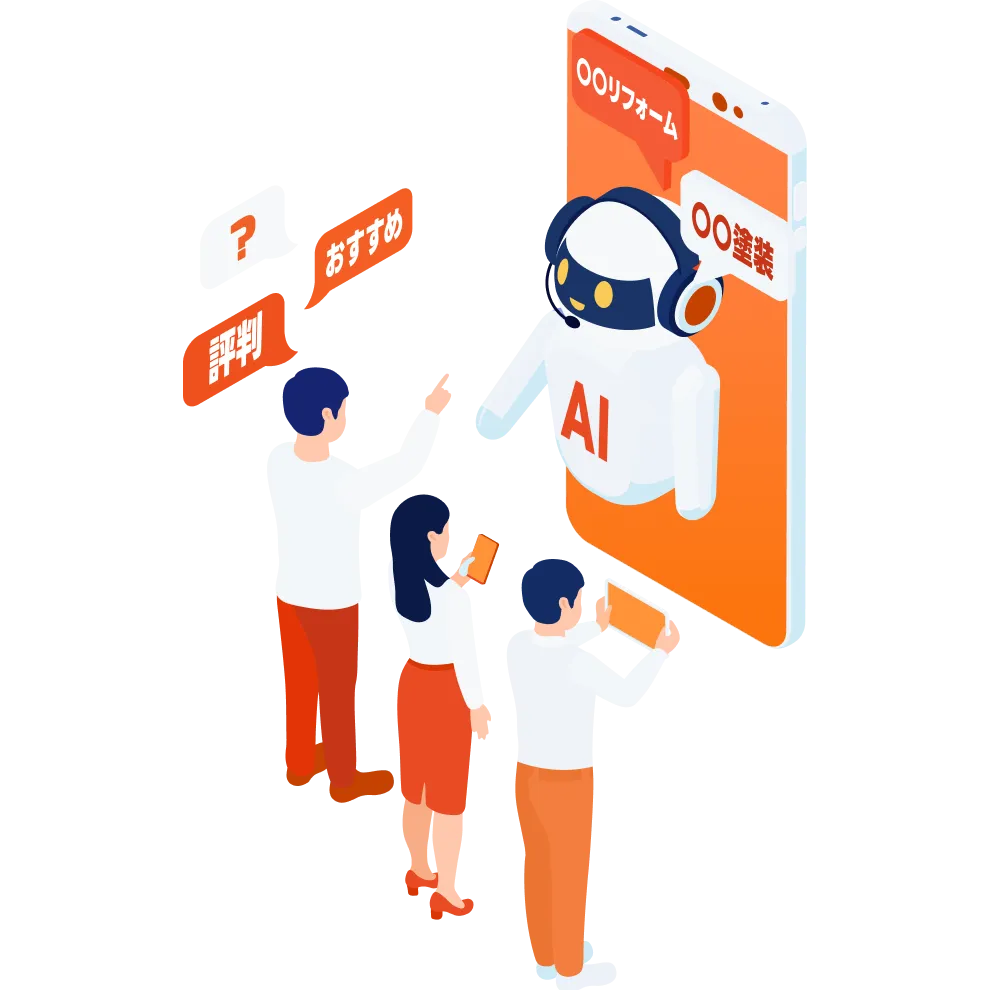 AIチャットボットと打ち合わせをする担当者のイラスト
