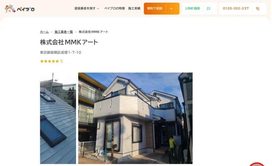 御社ホームページとペイプロに掲載する